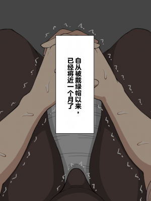 [ネトラレの民] 『彼女は狙われている』～セックス編～ 第1話 [中国翻译]_005