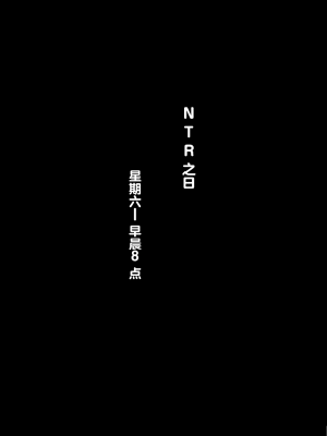 [ネトラレの民] 『彼女は狙われている』～セックス編～ 第1話 [中国翻译]_136