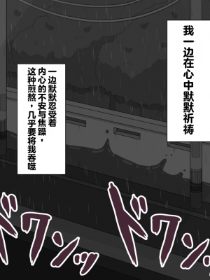 [ネトラレの民] 『彼女は狙われている』～セックス編～ 第1話 [中国翻译]_236