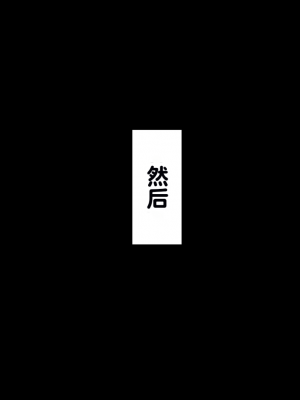 [ネトラレの民] 『彼女は狙われている』～セックス編～ 第1話 [中国翻译]_239