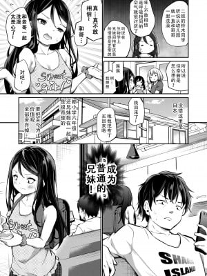 [あいらんどう] 兄妹♥きっす (COMIC LO 2023年8月号) [茄某人个人汉化] [DL版]_05