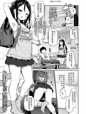 [あいらんどう] 兄妹♥きっす (COMIC LO 2023年8月号) [茄某人个人汉化] [DL版]_01