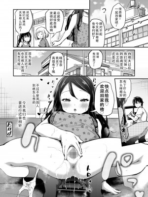[あいらんどう] 兄妹♥きっす (COMIC LO 2023年8月号) [茄某人个人汉化] [DL版]_30