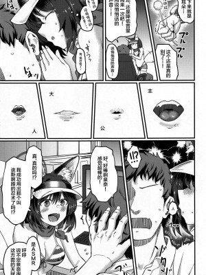(C102) [H×3I (平野河重)] イズナえーえすえむあーるの術 (ブルーアーカイブ) [中国翻訳]_06