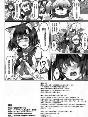 (C102) [H×3I (平野河重)] イズナえーえすえむあーるの術 (ブルーアーカイブ) [中国翻訳]_25
