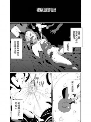 [憑依の刻 (しまかわ)] メスガキ魔法少女は大っ嫌いなざこ妖魔に体を取り込まれたので感覚遮断の魔法を使って朝まで耐える [中国翻訳] [DL版]_002