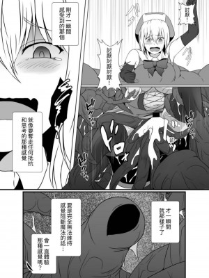 [憑依の刻 (しまかわ)] メスガキ魔法少女は大っ嫌いなざこ妖魔に体を取り込まれたので感覚遮断の魔法を使って朝まで耐える [中国翻訳] [DL版]_039