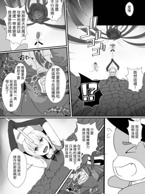 [憑依の刻 (しまかわ)] メスガキ魔法少女は大っ嫌いなざこ妖魔に体を取り込まれたので感覚遮断の魔法を使って朝まで耐える [中国翻訳] [DL版]_011