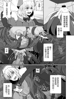 [憑依の刻 (しまかわ)] メスガキ魔法少女は大っ嫌いなざこ妖魔に体を取り込まれたので感覚遮断の魔法を使って朝まで耐える [中国翻訳] [DL版]_038
