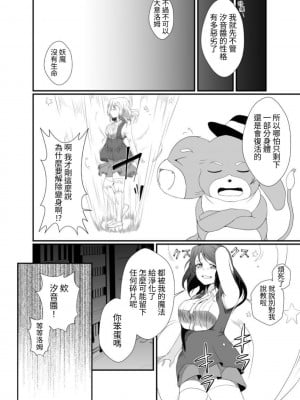 [憑依の刻 (しまかわ)] メスガキ魔法少女は大っ嫌いなざこ妖魔に体を取り込まれたので感覚遮断の魔法を使って朝まで耐える [中国翻訳] [DL版]_005