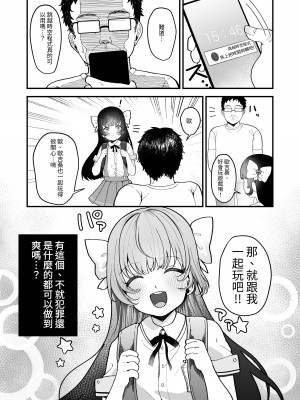 [おじタマ] リプレイ ～何度でもヤリ放題のアプリで人生逆転性活～｜REPLAY～用隨便任幹APP逆轉人生性生活 [中国翻訳] [DL版]_06