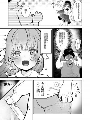 [おじタマ] リプレイ ～何度でもヤリ放題のアプリで人生逆転性活～｜REPLAY～用隨便任幹APP逆轉人生性生活 [中国翻訳] [DL版]_04