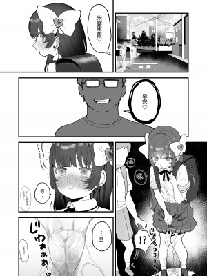 [おじタマ] リプレイ ～何度でもヤリ放題のアプリで人生逆転性活～｜REPLAY～用隨便任幹APP逆轉人生性生活 [中国翻訳] [DL版]_40