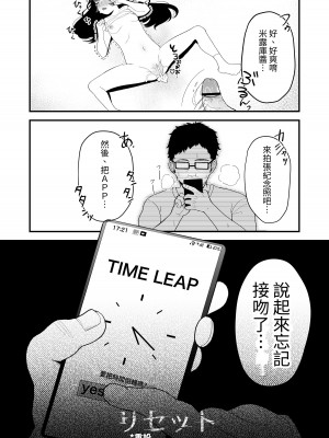 [おじタマ] リプレイ ～何度でもヤリ放題のアプリで人生逆転性活～｜REPLAY～用隨便任幹APP逆轉人生性生活 [中国翻訳] [DL版]_22