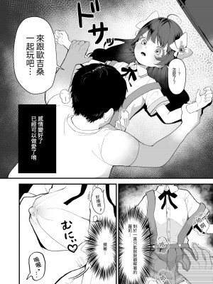 [おじタマ] リプレイ ～何度でもヤリ放題のアプリで人生逆転性活～｜REPLAY～用隨便任幹APP逆轉人生性生活 [中国翻訳] [DL版]_13