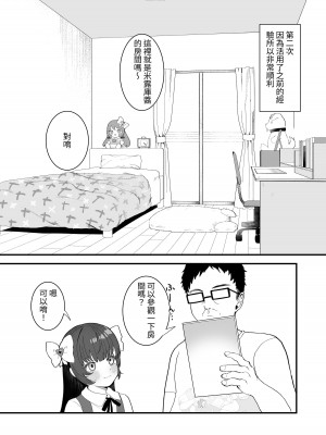 [おじタマ] リプレイ ～何度でもヤリ放題のアプリで人生逆転性活～｜REPLAY～用隨便任幹APP逆轉人生性生活 [中国翻訳] [DL版]_24