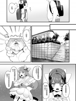 [おじタマ] リプレイ ～何度でもヤリ放題のアプリで人生逆転性活～｜REPLAY～用隨便任幹APP逆轉人生性生活 [中国翻訳] [DL版]_10