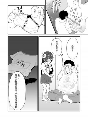 [おじタマ] リプレイ ～何度でもヤリ放題のアプリで人生逆転性活～｜REPLAY～用隨便任幹APP逆轉人生性生活 [中国翻訳] [DL版]_25