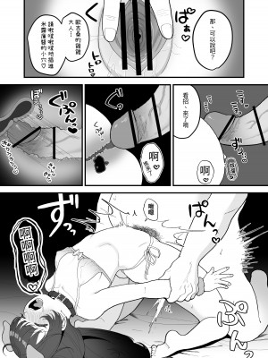 [おじタマ] リプレイ ～何度でもヤリ放題のアプリで人生逆転性活～｜REPLAY～用隨便任幹APP逆轉人生性生活 [中国翻訳] [DL版]_45