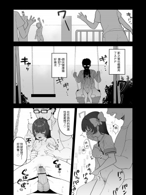 [おじタマ] リプレイ ～何度でもヤリ放題のアプリで人生逆転性活～｜REPLAY～用隨便任幹APP逆轉人生性生活 [中国翻訳] [DL版]_37
