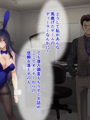 [メタモルフォーゼ (もみひげ)] 裏カジノ 潜入捜査官の失態_012