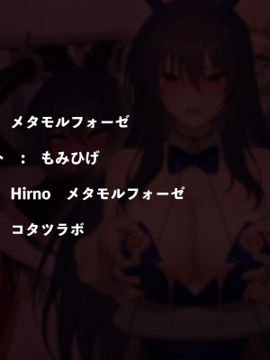 [メタモルフォーゼ (もみひげ)] 裏カジノ 潜入捜査官の失態_309