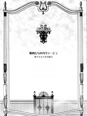 [ジャム王国 (ジャム王子)] 姫贄たちのガヴァージュ [中国翻訳][DL版]_02