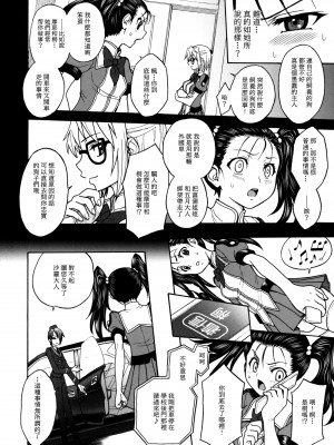 [ジャム王国 (ジャム王子)] 姫贄たちのガヴァージュ [中国翻訳][DL版]_17