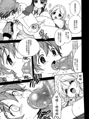[ジャム王国 (ジャム王子)] 姫贄たちのガヴァージュ [中国翻訳][DL版]_08