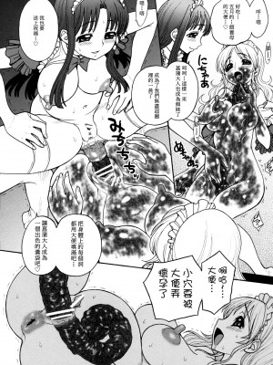 [ジャム王国 (ジャム王子)] 姫贄たちのガヴァージュ [中国翻訳][DL版]_11