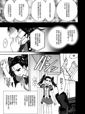 [ジャム王国 (ジャム王子)] 姫贄たちのガヴァージュ [中国翻訳][DL版]_16