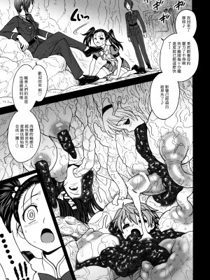 [ジャム王国 (ジャム王子)] 姫贄たちのガヴァージュ [中国翻訳][DL版]_28
