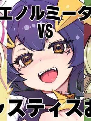 [mil] エノルミータVsジャスティスおじ (魔法少女にあこがれて) [不咕鸟汉化组]