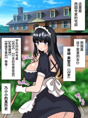 [ほたほーむ (ほたる)] 24時間オホ声動物交尾の館～ふたなりお嬢様が爆乳メイドにちんぽ管理される話～ [中国翻訳] [DL版]_07