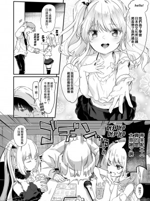 [毛玉牛乳 (玉之けだま)] 僕は小さな淫魔のしもべ総集編｜我是嬌小淫魔的僕人 總集篇 [中国翻訳] [無修正] [DL版]_214