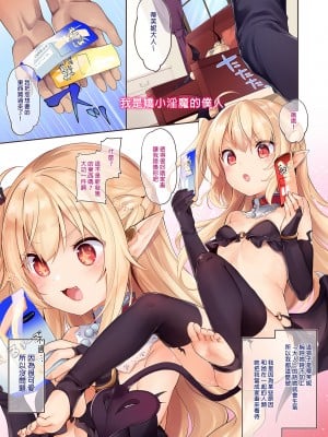 [毛玉牛乳 (玉之けだま)] 僕は小さな淫魔のしもべ総集編｜我是嬌小淫魔的僕人 總集篇 [中国翻訳] [無修正] [DL版]_005