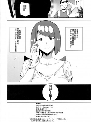 [DOLL PLAY (黒巣ガタリ)] アローラの夜のすがた総集編 (ポケットモンスター サン・ムーン)_156
