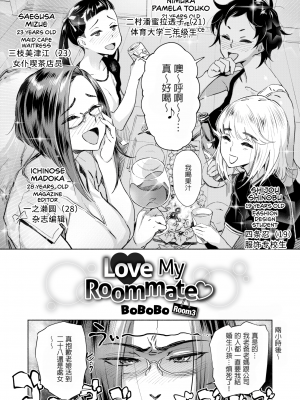 [ボボボ] 愛 my シェアメイト Room [无修正]_042
