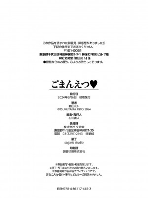 [鶴山ミト] ごまんえつ♥ [DL版]_205