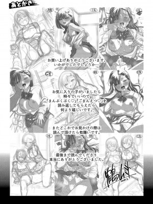 [鶴山ミト] ごまんえつ♥ [DL版]_204