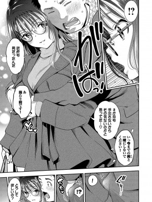 [鶴山ミト] ごまんえつ♥ [DL版]_098