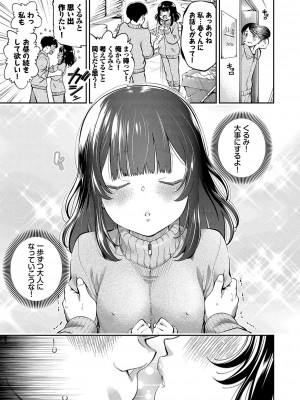 [鶴山ミト] ごまんえつ♥ [DL版]_146