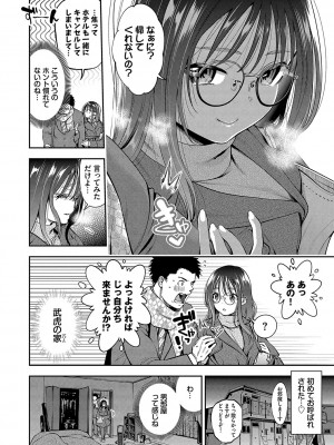 [鶴山ミト] ごまんえつ♥ [DL版]_097