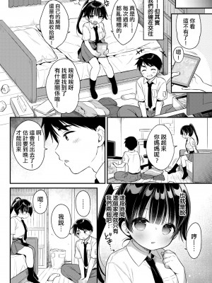 [うさ城まに] ナカ良し幼馴染 (COMIC BAVEL 2024年7月号) [Rainbow×悬浮可乐合作汉化] [無修正] [DL版]_02