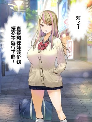 [銀ぺんぎん] 「時間停止＆金縛りアプリ」で憧れのギャルを無抵抗にしてヤリまくる！！ [中国翻訳]_007