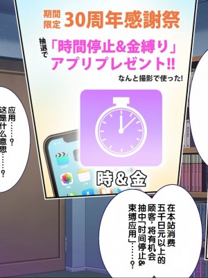 [銀ぺんぎん] 「時間停止＆金縛りアプリ」で憧れのギャルを無抵抗にしてヤリまくる！！ [中国翻訳]_017