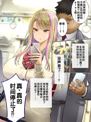 [銀ぺんぎん] 「時間停止＆金縛りアプリ」で憧れのギャルを無抵抗にしてヤリまくる！！ [中国翻訳]_024