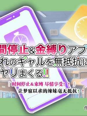 [銀ぺんぎん] 「時間停止＆金縛りアプリ」で憧れのギャルを無抵抗にしてヤリまくる！！ [中国翻訳]_008