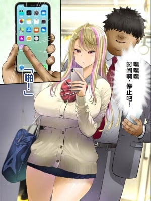 [銀ぺんぎん] 「時間停止＆金縛りアプリ」で憧れのギャルを無抵抗にしてヤリまくる！！ [中国翻訳]_022