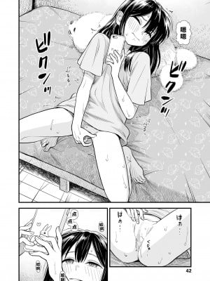 [砂漠] 石庭酱和我 第4话 「下雨天」｜セキレイちゃんと僕 第4話「雨の日」(COMIC LO 2024年4号) [从懵懂到成熟个人汉化] [DL版]